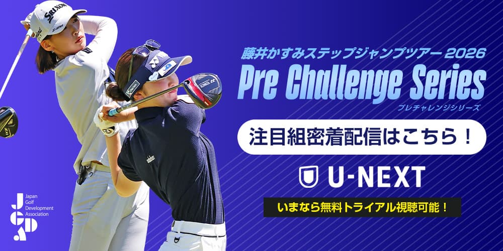 U-NEXT 独占密着