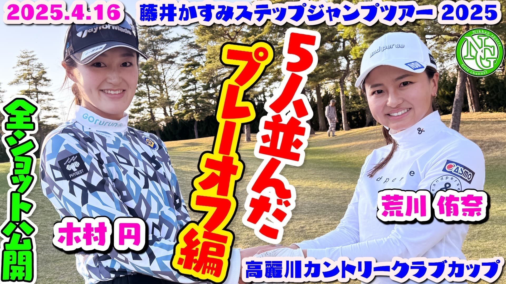 JGDA高麗川カントリークラブカップ