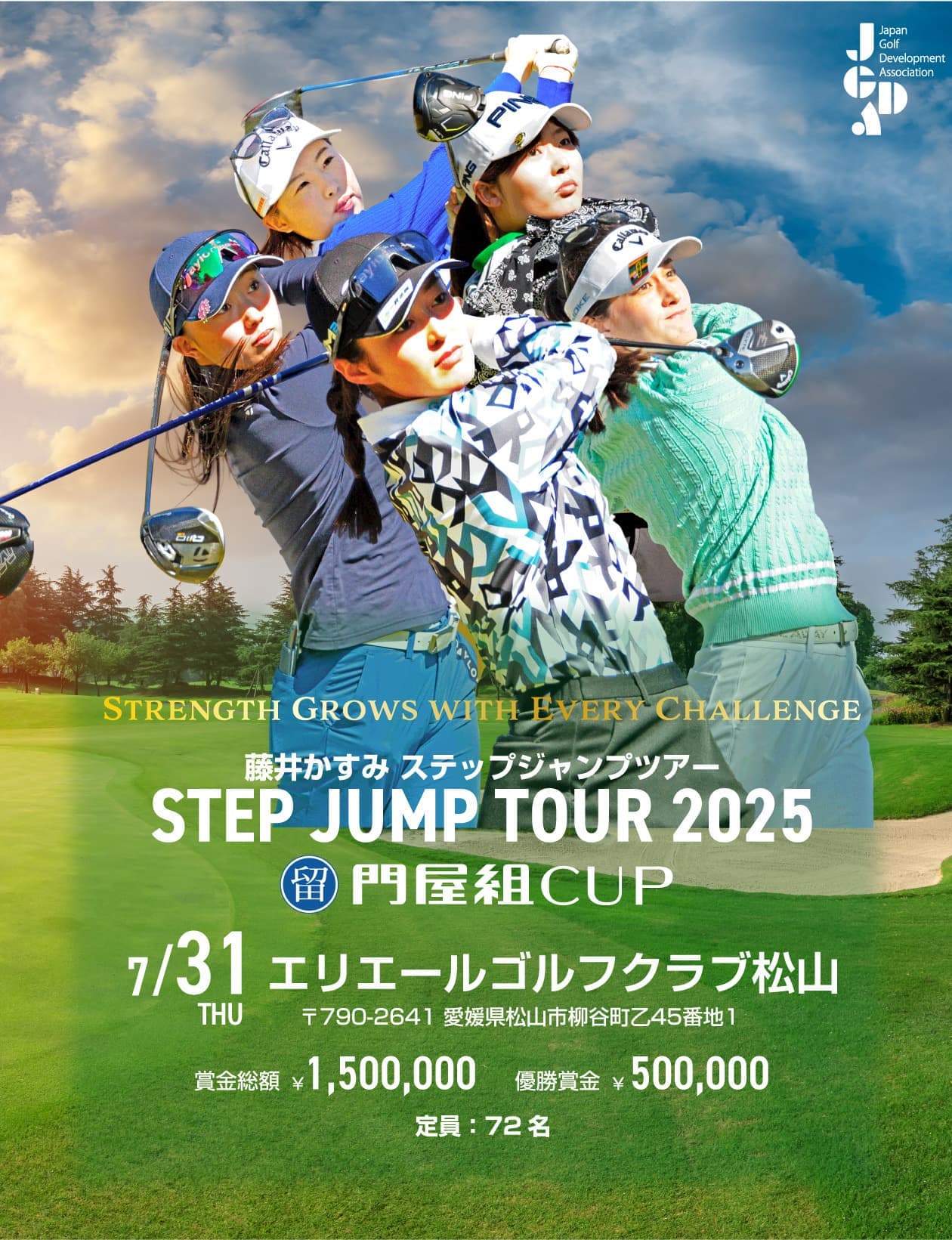 2025 第3戦 | 一般社団法人 日本プロゴルフ選手育成協会