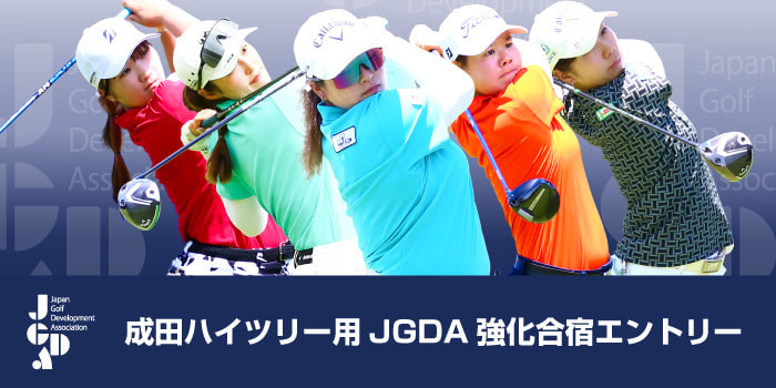 GOOプロジェクト☆ゴルフ☆ステッププログラム ステップゴルフとGOLFINが提携ー「ジャパンゴルフフェア2025」に