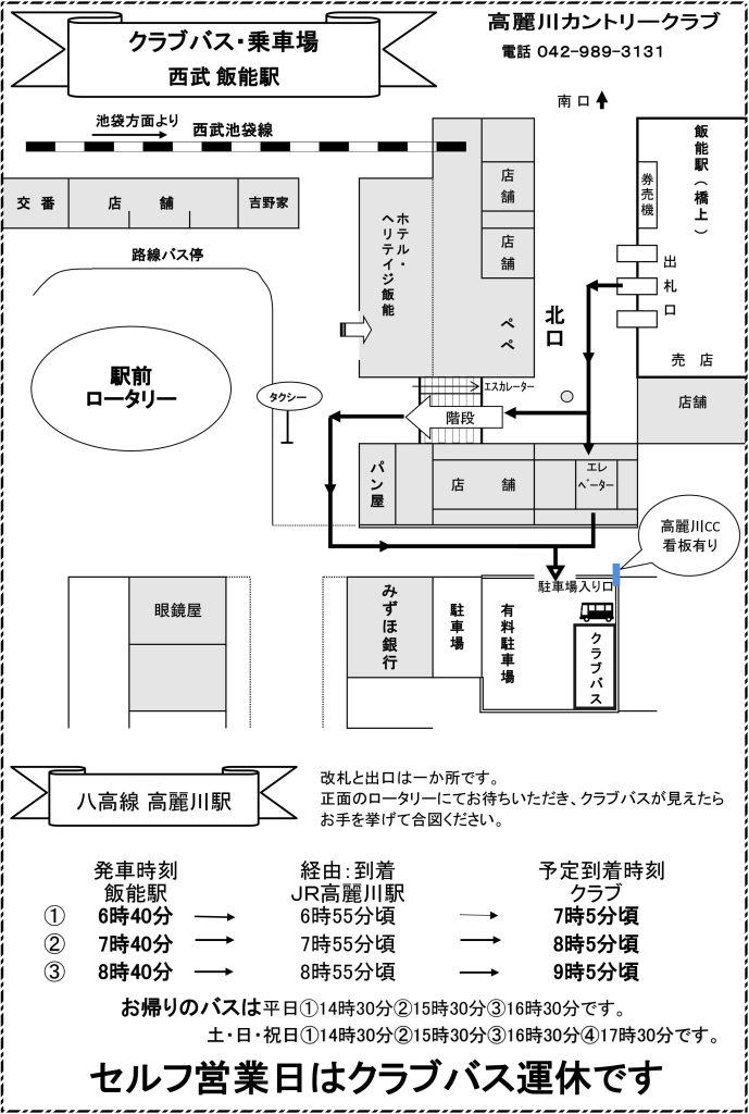 飯能駅バス乗り場案内